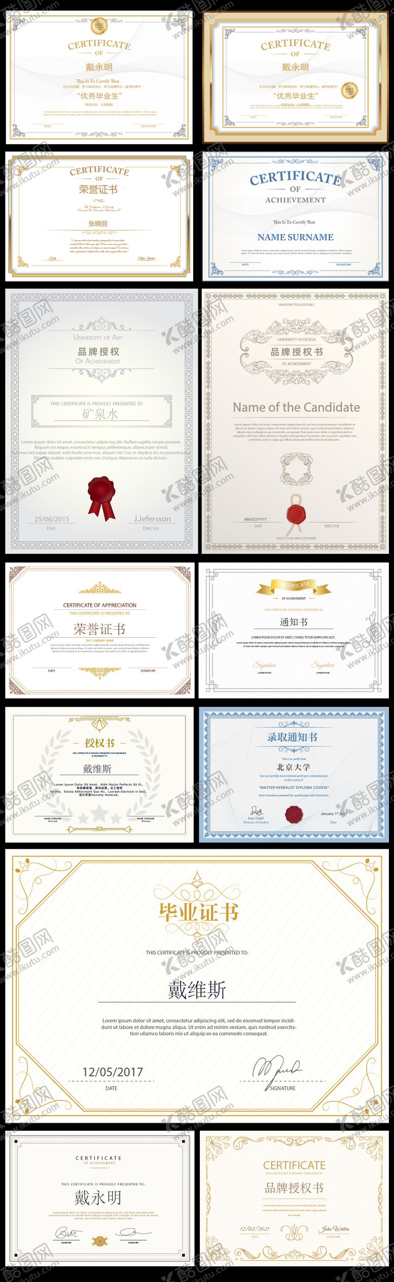 编号：13734510311452057272【酷图网】源文件下载-证书通知书授权书聘书