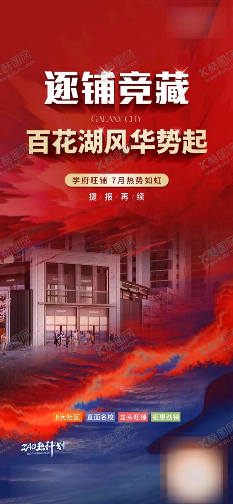 编号：26694112110227043502【酷图网】源文件下载-热销刷屏
