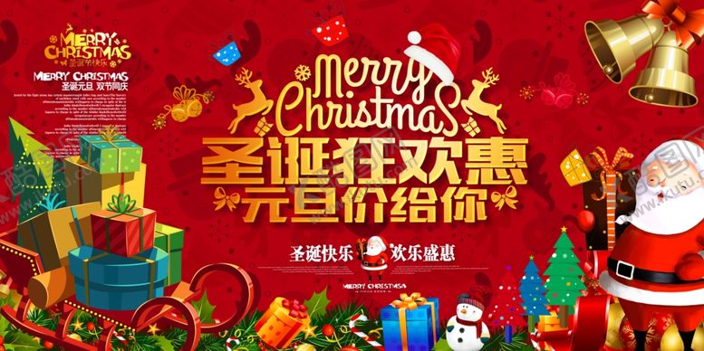 编号：71439803290648043880【酷图网】源文件下载-元旦圣诞