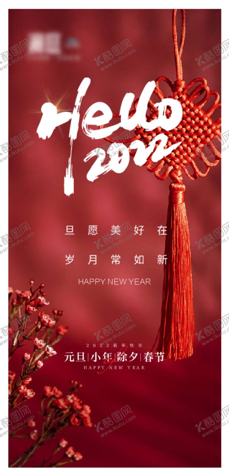 编号：97204609221821495192【酷图网】源文件下载-春节除夕海报