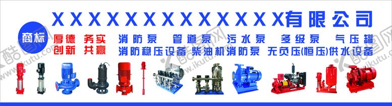 编号：18211910270214452647【酷图网】源文件下载-水泵广告