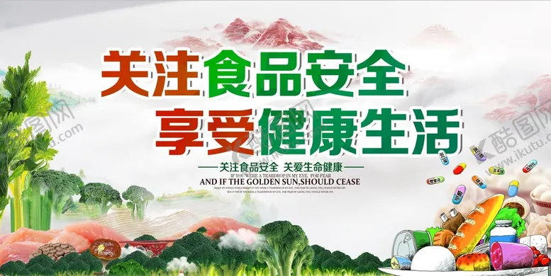 编号：64703910050343065189【酷图网】源文件下载-关注食品安全