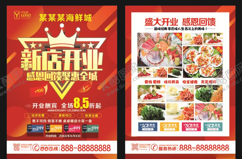 编号：31285707051750227207【酷图网】源文件下载-海鲜城盛大开业传单