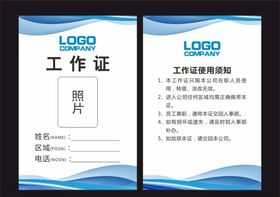 蓝色工作证