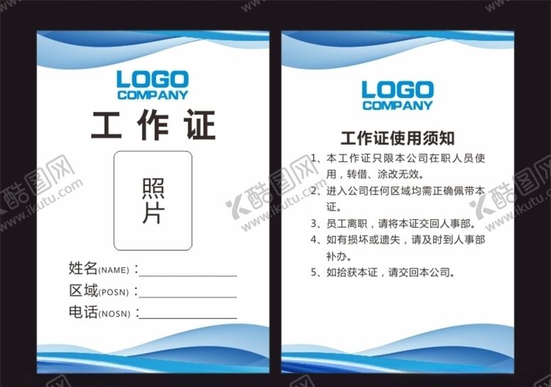 编号：92403311011345008341【酷图网】源文件下载-蓝色工作证