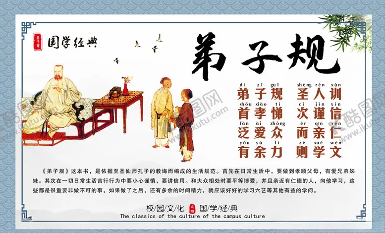 编号：88254306241523263413【酷图网】源文件下载-矢量弟子规学校文化墙