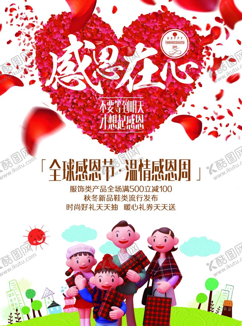 编号：65390710012346232957【酷图网】源文件下载-感恩节活动