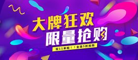 限量抢购
