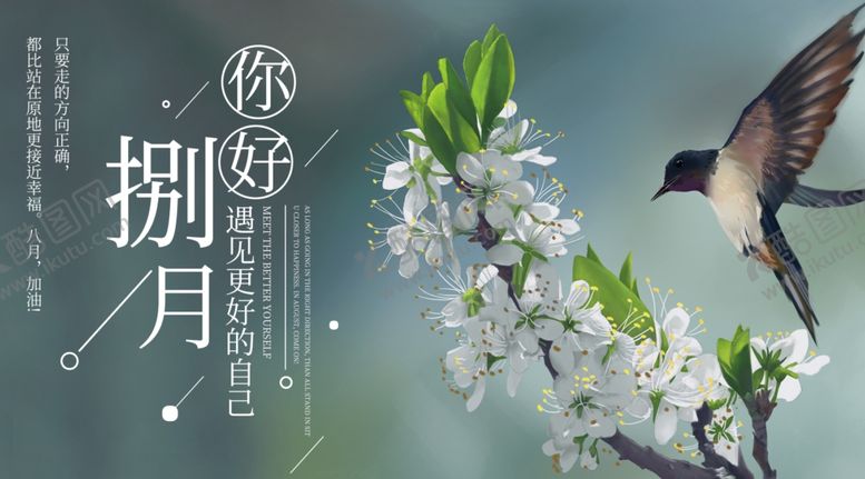 编号：93786007070629185600【酷图网】源文件下载-八月