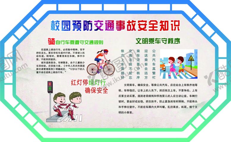 编号：91243406040942015066【酷图网】源文件下载-儿童交通安全知识宣传海报