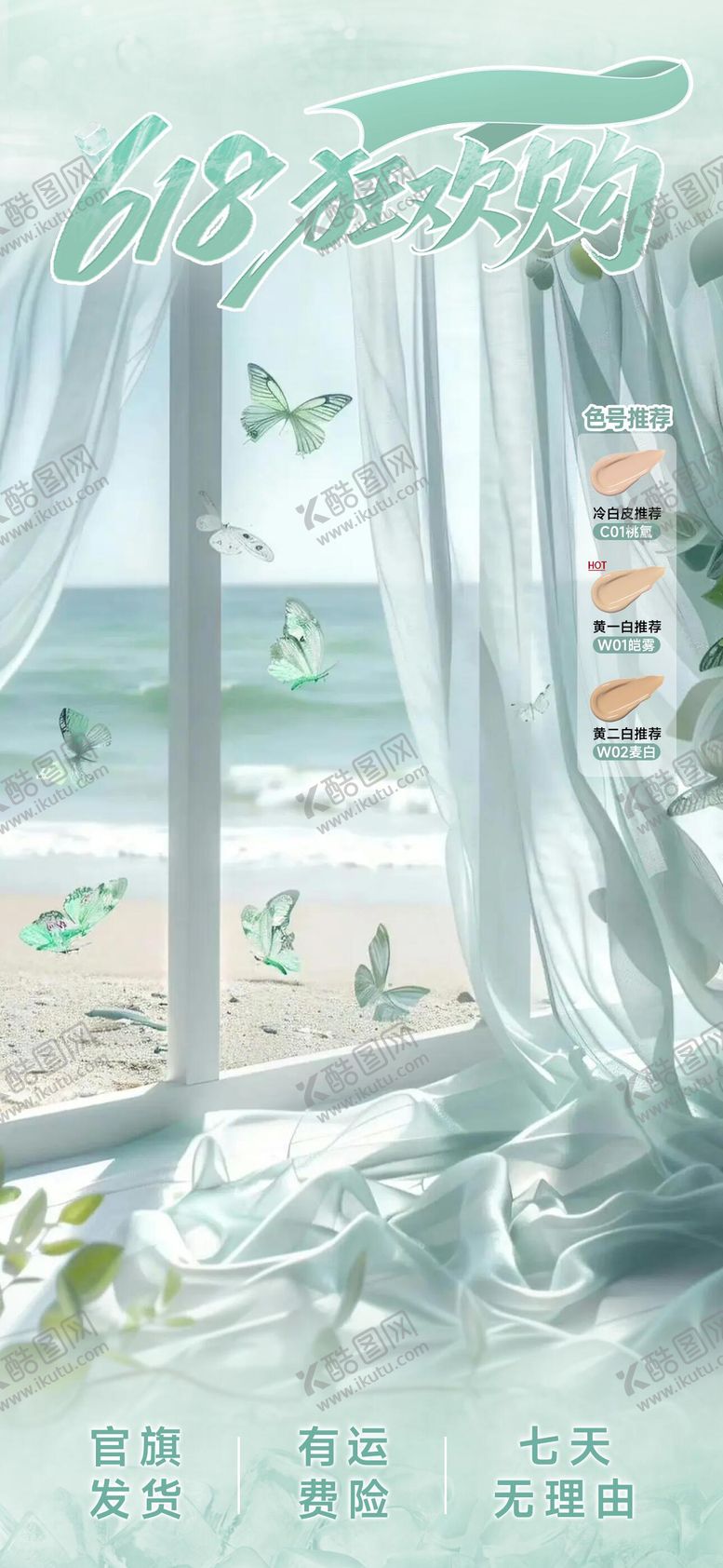 编号：92717104281600083428【酷图网】源文件下载-夏日粉底直播海报