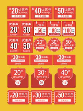 电商优惠券