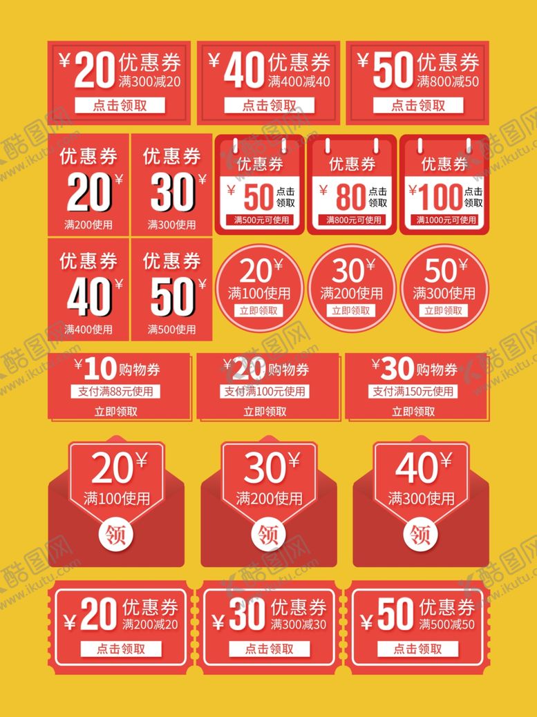 编号：58057110041833261671【酷图网】源文件下载-电商优惠券