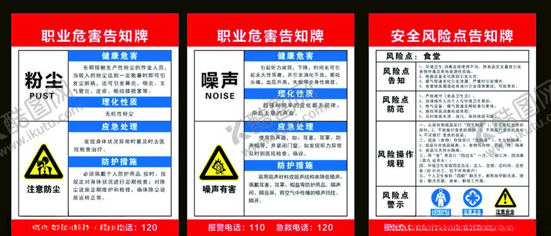 编号：17696705020717066461【酷图网】源文件下载-污染安全风险告知牌