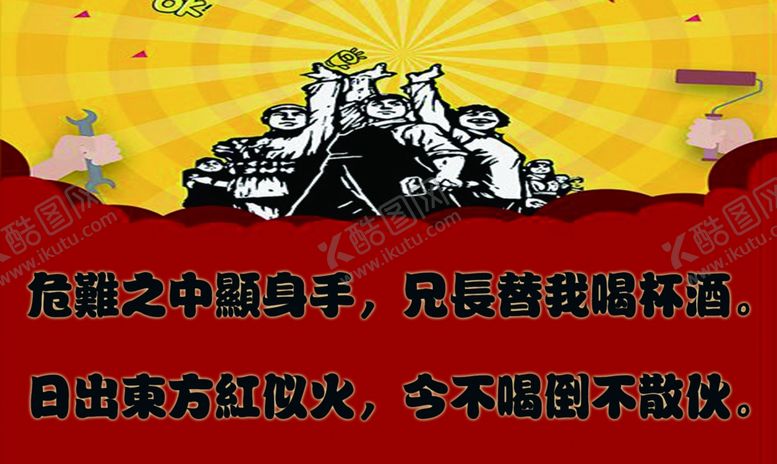 编号：90974006232345395262【酷图网】源文件下载-喝酒文化