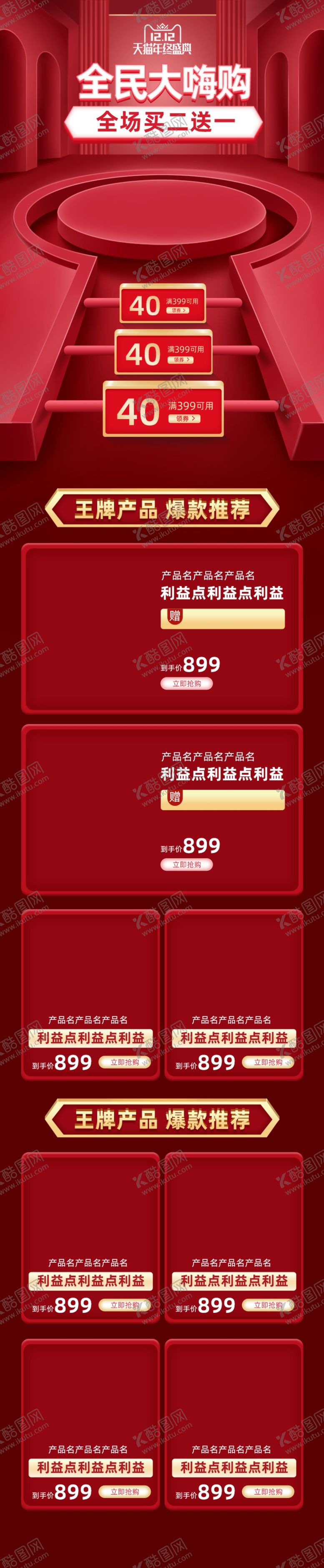 编号：13310709151117331952【酷图网】源文件下载-网店装修设计手机网店首页