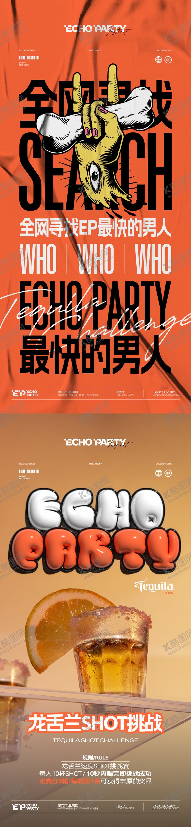 编号：49799212050238186933【酷图网】源文件下载-酒吧夜店酒鬼挑战 