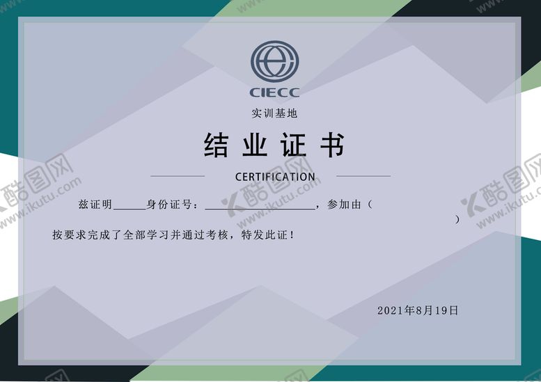 编号：54301809201906408734【酷图网】源文件下载-证书