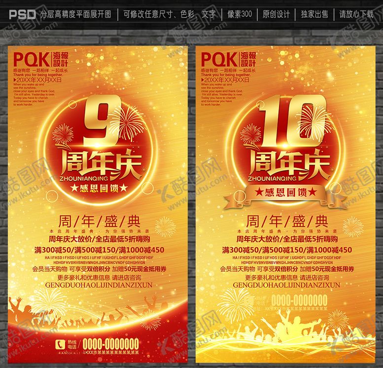 编号：85755506250018549136【酷图网】源文件下载-周年庆海报