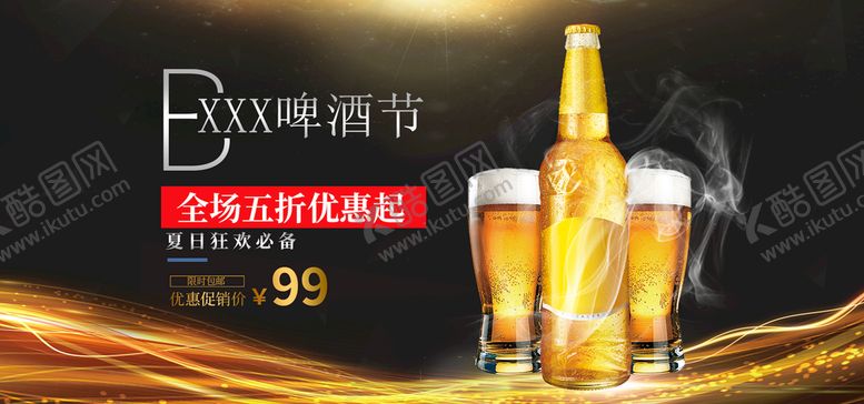 编号：50492710112359341069【酷图网】源文件下载-啤酒节