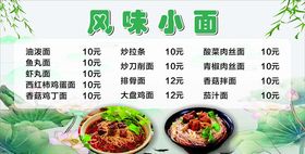 风味小面