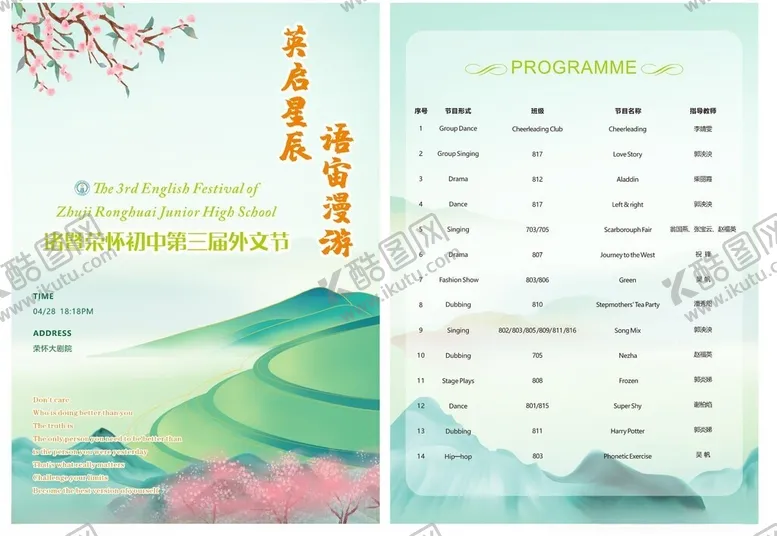编号：59896606300413453512【酷图网】源文件下载-节目单