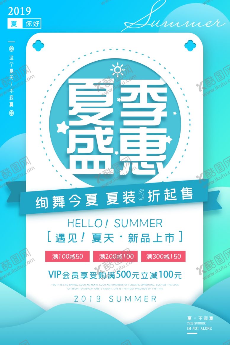 编号：99332307040006018305【酷图网】源文件下载-夏天你好海报