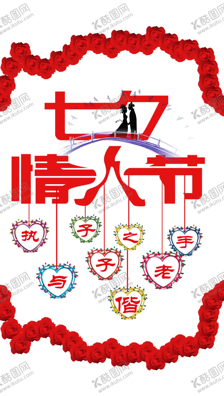 编号：80875206261156308278【酷图网】源文件下载-浪漫素材