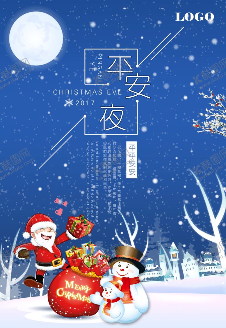 编号：14374309202134317323【酷图网】源文件下载-圣诞节平安夜