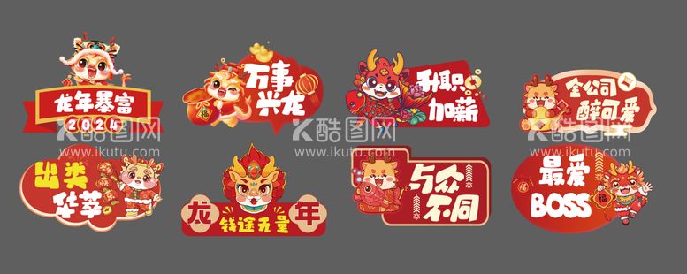 编号：88416411270639053354【酷图网】源文件下载-年会龙年拍照KT板手举牌