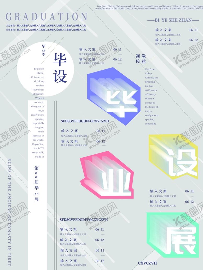 编号：62606605171612411697【酷图网】源文件下载-毕业季
