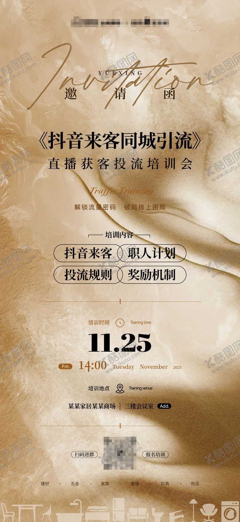 编号：80515512121937192901【酷图网】源文件下载-线上培训邀请函