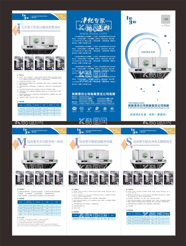 编号：57010911150340268193【酷图网】源文件下载-厨电折页