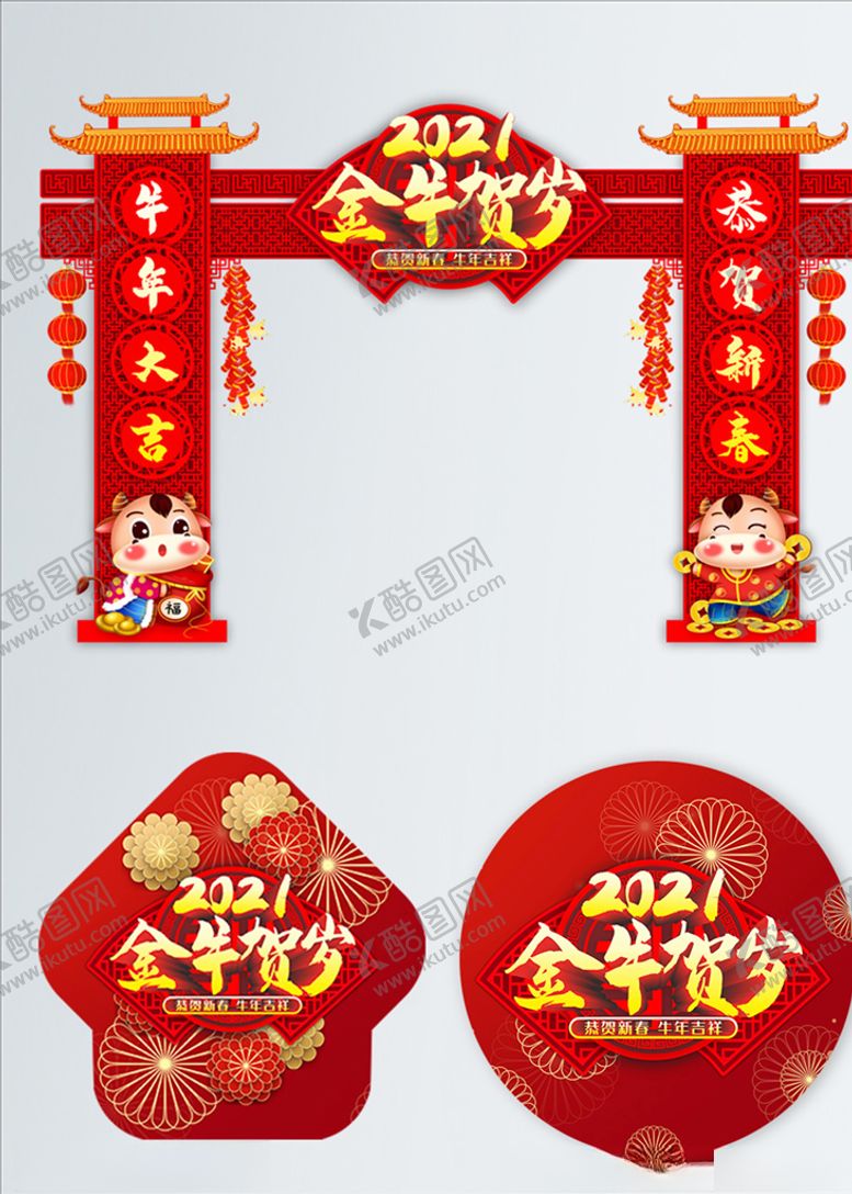 编号：12307110081401558940【酷图网】源文件下载-大型商超牛年春节庆祝拱门地贴
