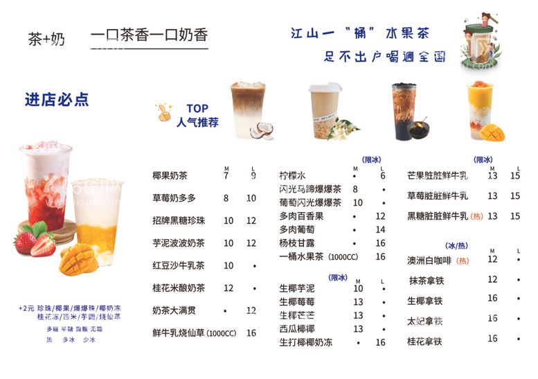 编号：92326012211803522966【酷图网】源文件下载-奶茶菜单