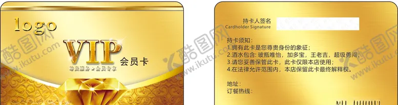 编号：79846406261429221819【酷图网】源文件下载-金色贵宾卡会员卡