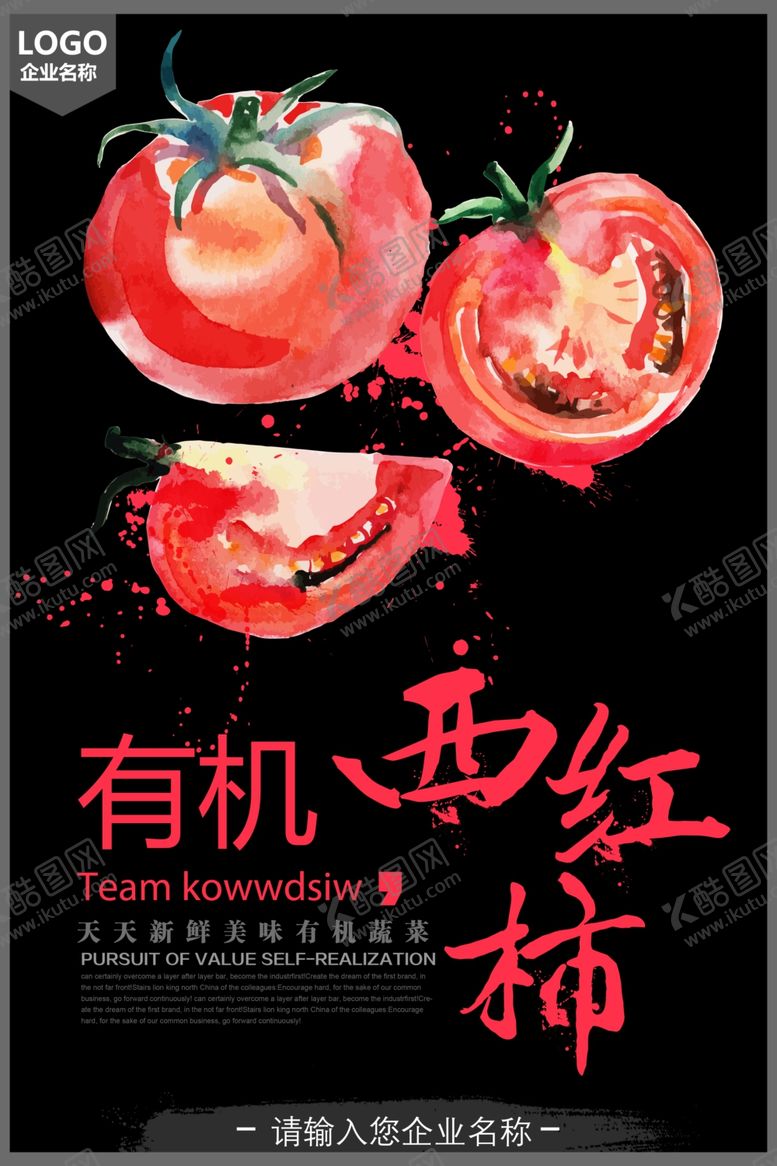编号：55762105191139586351【酷图网】源文件下载-创意有机蔬菜宣传海报之西红柿