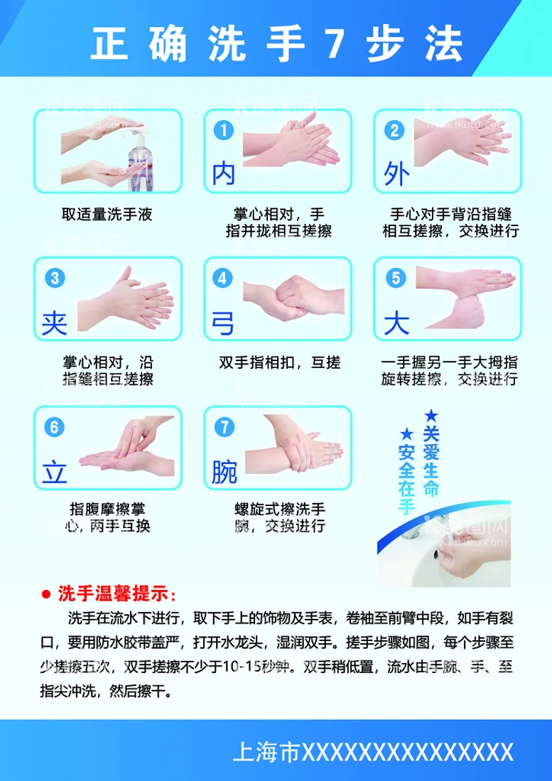 编号：73618009190006068641【酷图网】源文件下载-七步洗手法