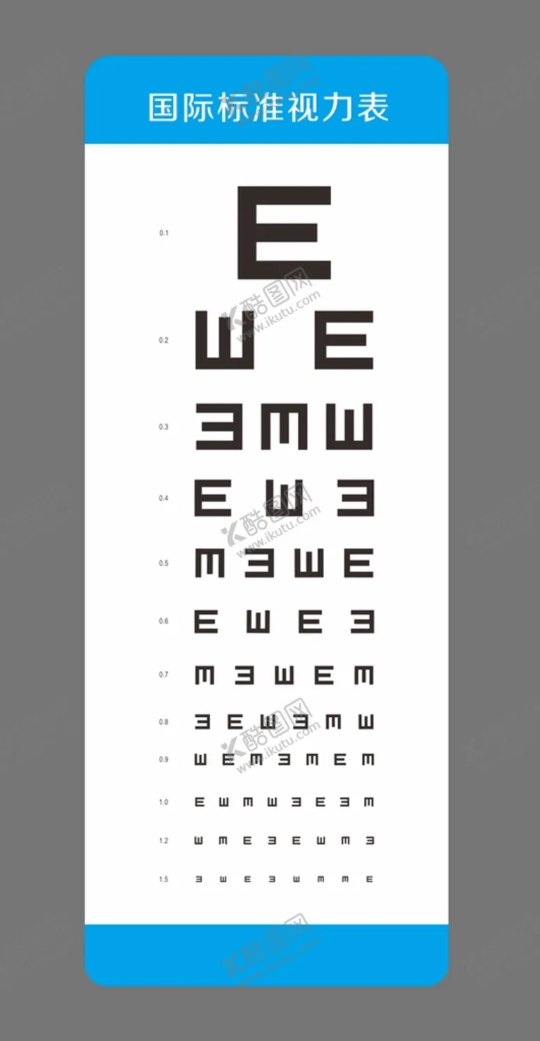 编号：54083209180326582637【酷图网】源文件下载-视力表
