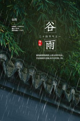 编号：14289509300144354503【酷图网】源文件下载-谷雨