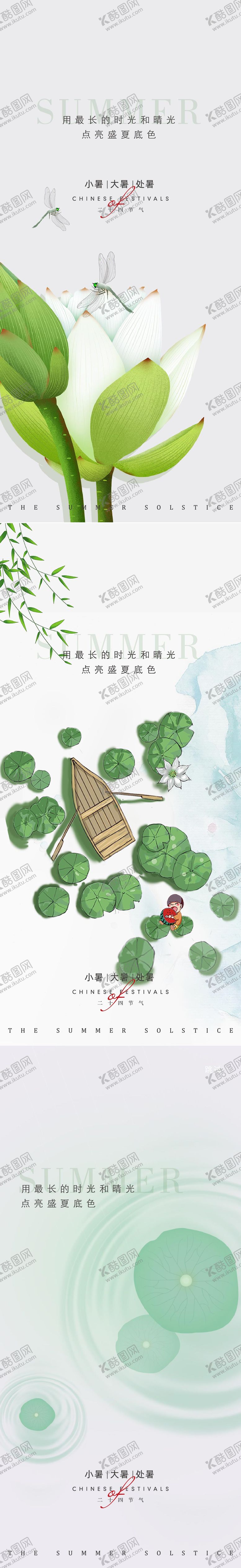 编号：37715012011808212157【酷图网】源文件下载-小暑大暑处暑节气海报