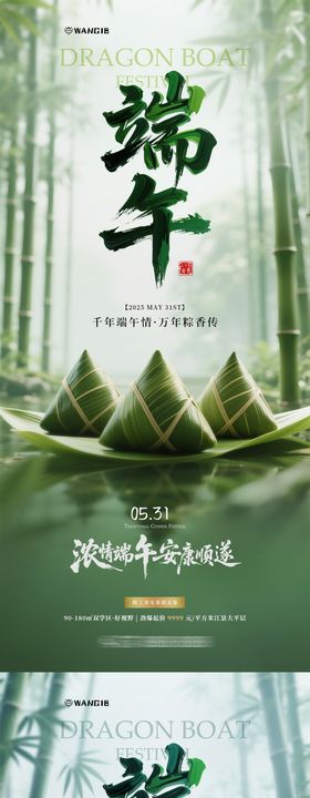 端午节小清新海报
