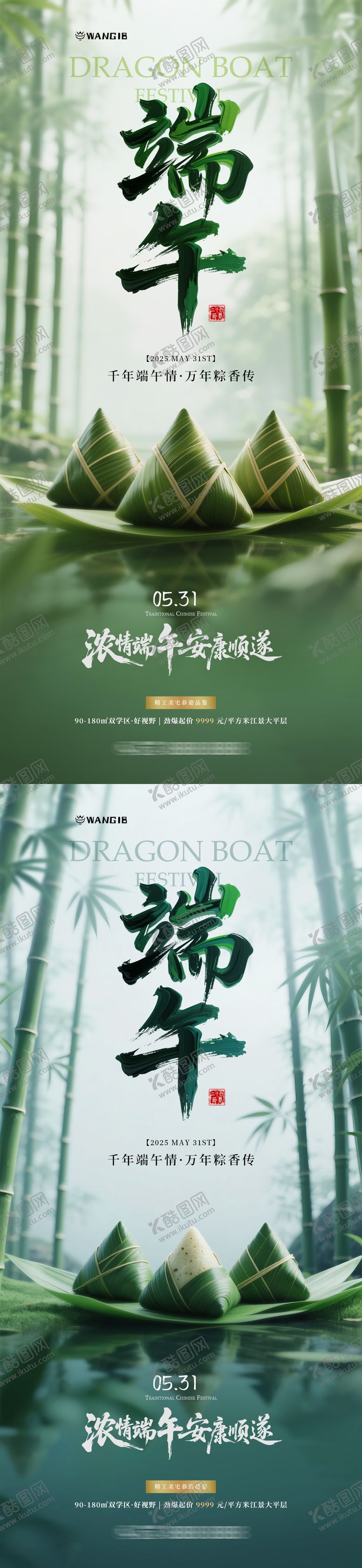 编号：47450305131014574089【酷图网】源文件下载-端午节清新海报