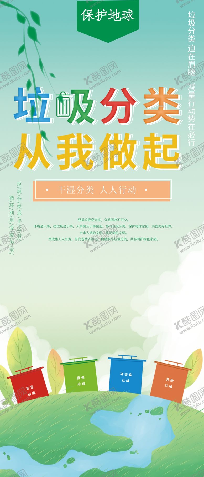 编号：91234205021843358651【酷图网】源文件下载-垃圾分类展架