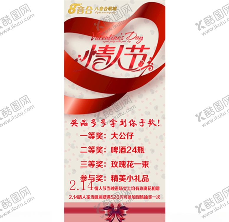 编号：75780109250309046345【酷图网】源文件下载-情人节红色浪漫情人节展架图片