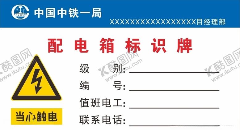 编号：33136109280340049758【酷图网】源文件下载-配电箱标识