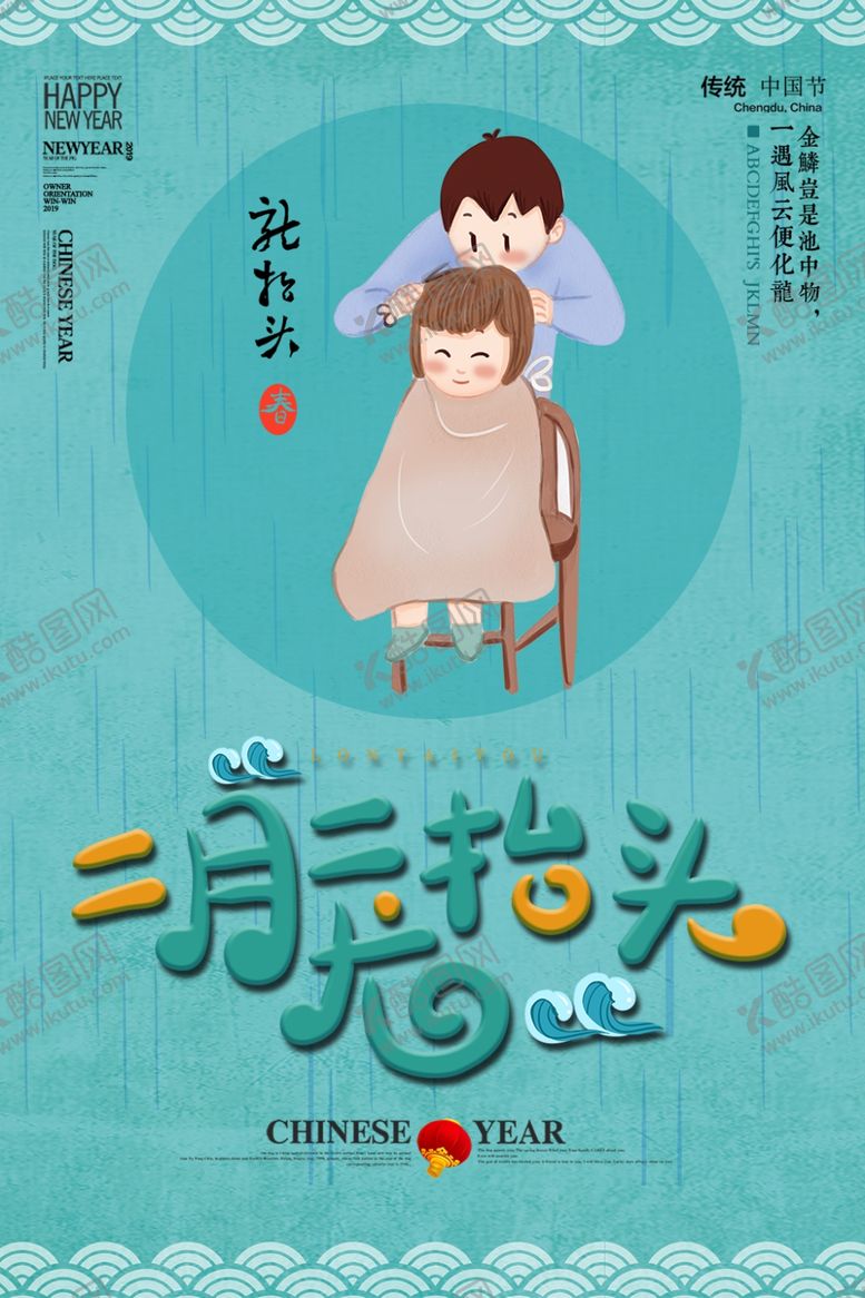 编号：75050109201914211091【酷图网】源文件下载-二月龙抬头