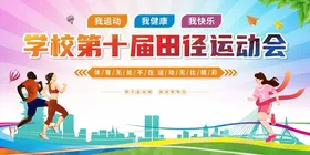 运动会背景展板职工秋季竞技