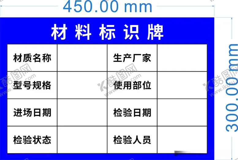 编号：58761412110323014100【酷图网】源文件下载-材料标识牌