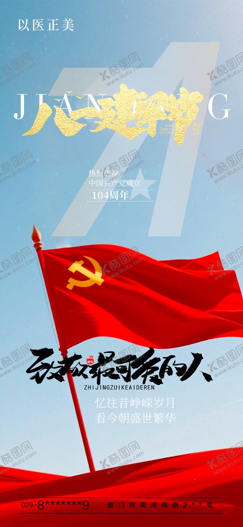 编号：17848706302300529426【酷图网】源文件下载-建党节 海报